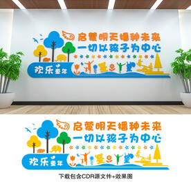 幼儿园文化墙