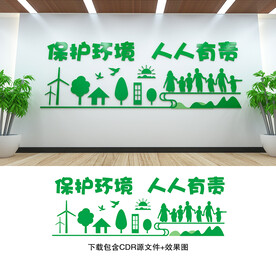 环保文化墙