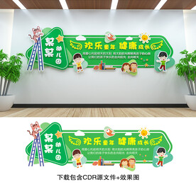 幼儿园文化墙