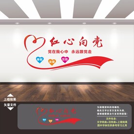红心向党