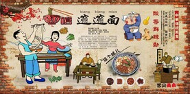 biangbiang面背景墙