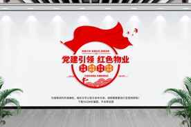 红色物业
