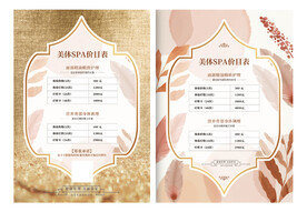 金色美容美甲 美睫价目表SPA