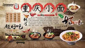 重庆小面背景墙