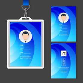 蓝色工牌工作证设计