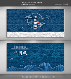 山水中国风地产广告