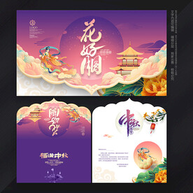 中秋贺卡