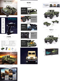 玩具车详情页 遥控车详情页 