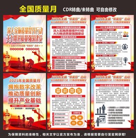 质量月