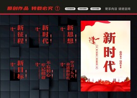 新时代展板