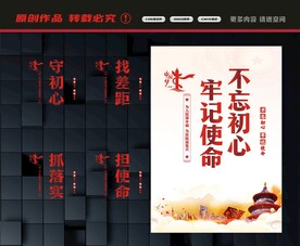 不忘初心牢记使命