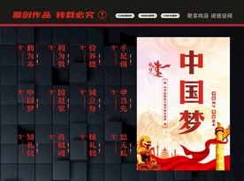 中国梦展板
