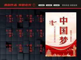 中国梦展板
