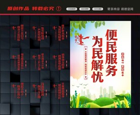 为民服务