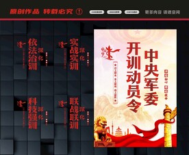 全军开训动员令