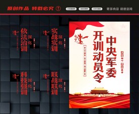 全军开训动员令