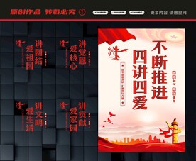 四讲四爱文化