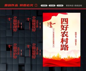 四好农村路