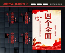 四个全面展板