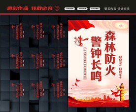 森林防火标语
