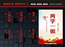 两学一做