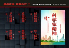 大力弘扬科学家精神