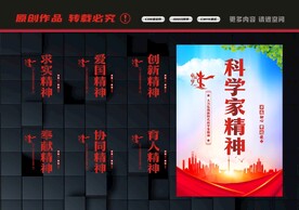 弘扬科学家精神