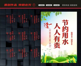 节约用水展板