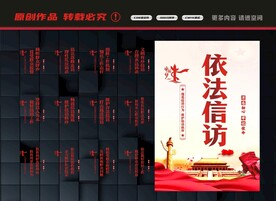信访展板