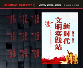 新时代文明实践站