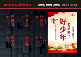 争做新时代好少年