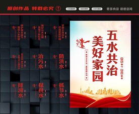 五水共治标语