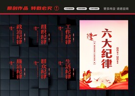六大纪律