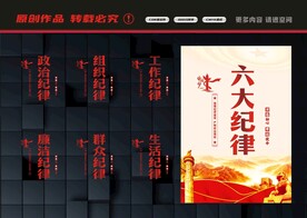 六大纪律