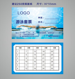 游泳套票
