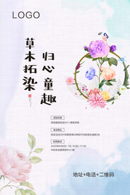 植物拓染物料展架