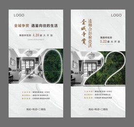 样板房开放海报