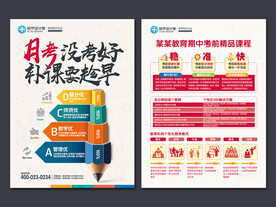 月考招生宣传单