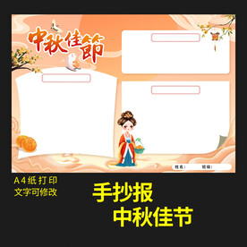 庆中秋手抄报图片