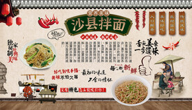 沙县拌面背景墙