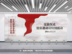 交房仪式背景墙