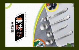 餐具勺子海报