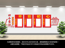 四个意识文化墙