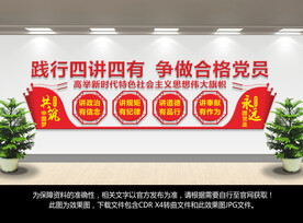 党建四讲四有
