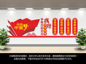 四讲四有文化墙