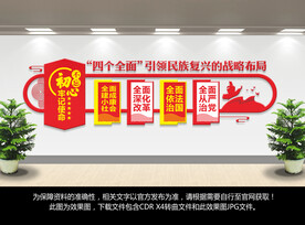 四个全面文化墙