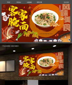 客家腌面背景墙