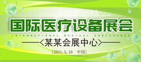 医疗设备展会