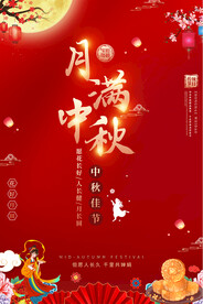 中秋节海报