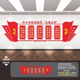 校园党建文化墙